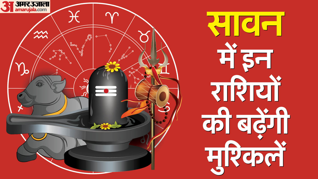 Sawan 2023 Horoscope these zodiac signs may get in trouble in hindi