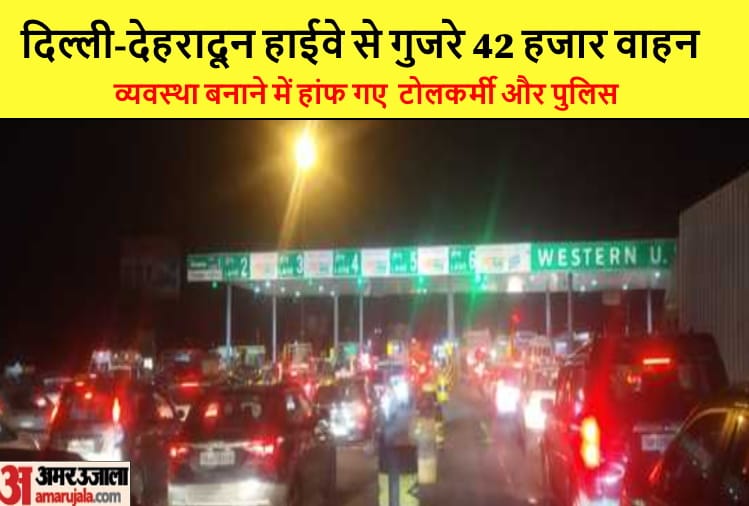 Holidays over: Tourists returning from the mountains, 42 thousand vehicles passed through the highway on Sunda