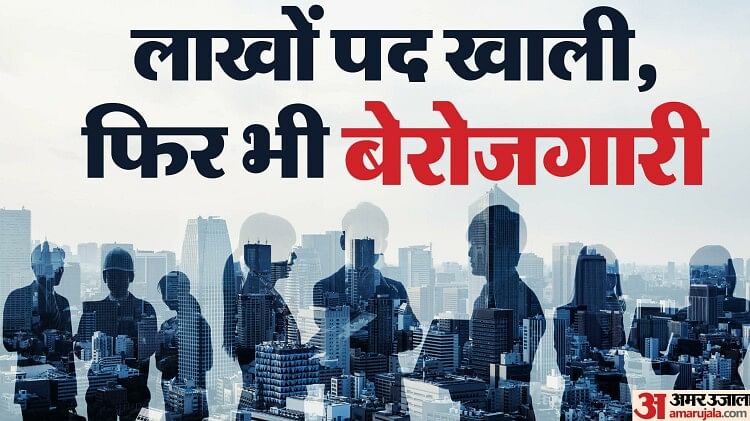 Govt Jobs: सरकारी नौकरी पर कैंची, केंद्र में 11 लाख तो सार्वजनिक उद्यमों में 4 लाख पद खाली, कैसे मिलेगा रोजगार