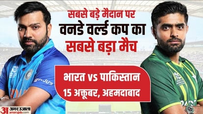 World Cup: विश्व कप में भारत-पाकिस्तान मैच की तारीख बदलना कितना मुश्किल? बीसीसीआई के सामने ये पांच चुनौतियां ODI World Cup 2023 India vs Pakistan Match Likely to Be Rescheduled Know BCCI Five Challenges for IND vs PAK