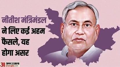 Bihar Cabinet : नीतीश कैबिनेट की बैठक में 25 एजेंडों पर लगी मुहर, शिक्षक नियुक्ति में यह प्रावधान बदला Bihar Cabinet: Seal on 25 agendas in cabinet meeting, Nitish government took out vacancy, job, 5 star hotel