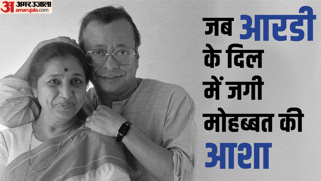 Rahul Dev Burman Birth Anniversary Know Unknown Facts about Singer love life with Asha Bhosle and Career