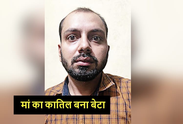 Murder of relations: Son got his mother murder by contract killing giving worth 2.40 lakh to friends, Read ful