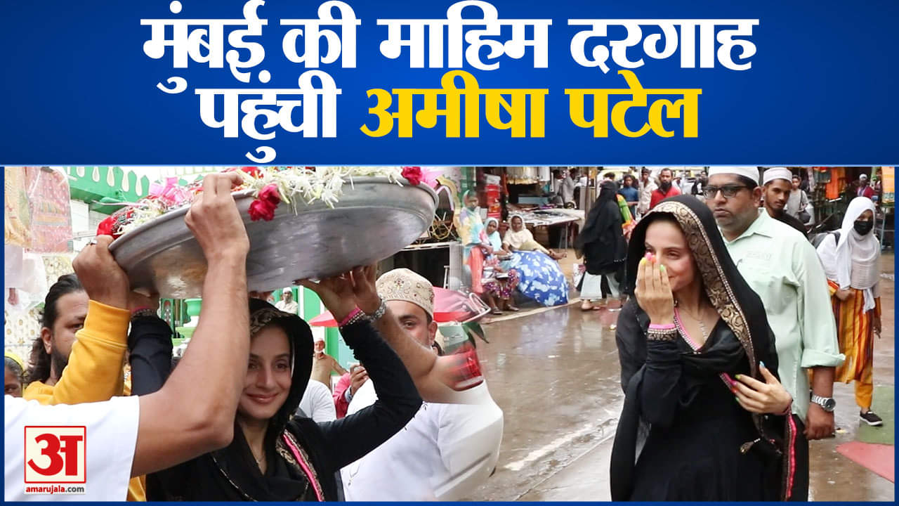 अमीषा पटेल