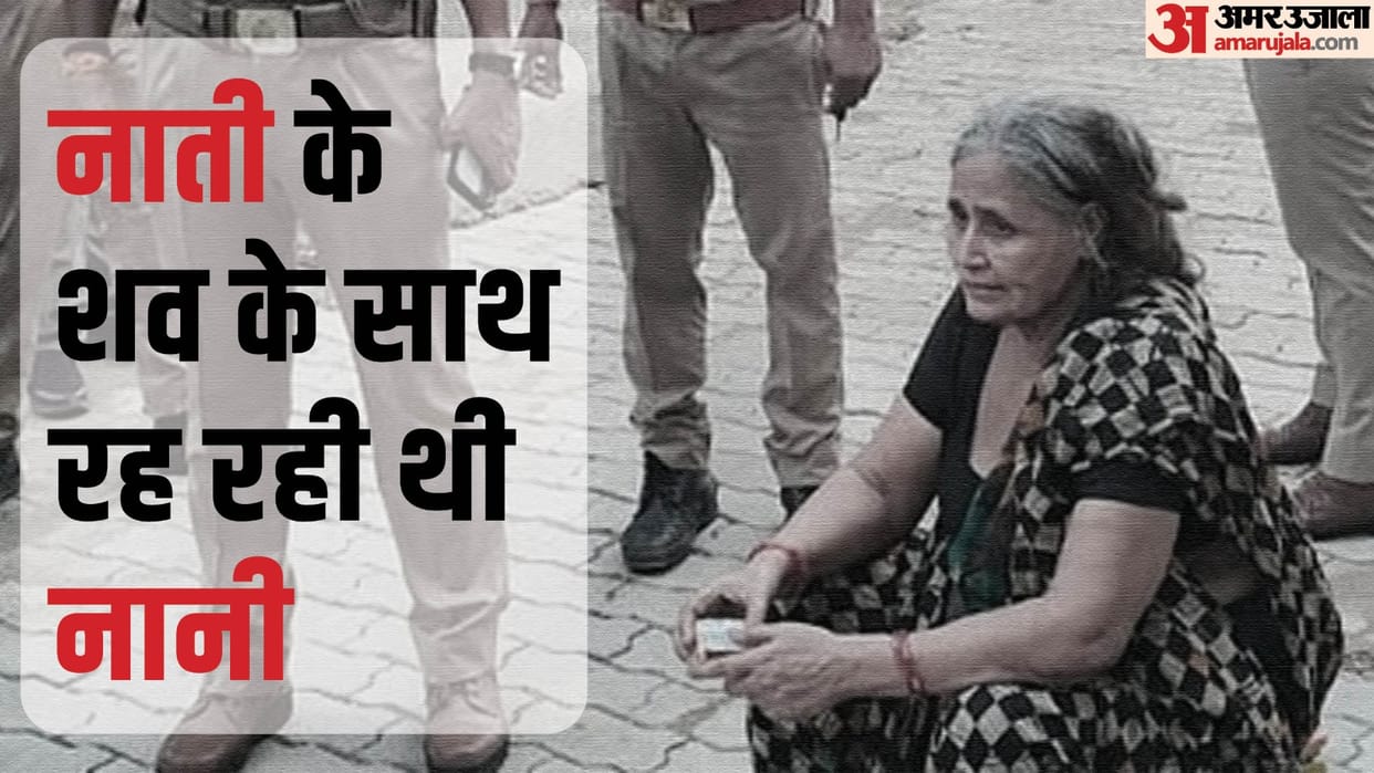 Barabanki Crime News: Grandmother Living with Grandson's Dead Body for 10 Days