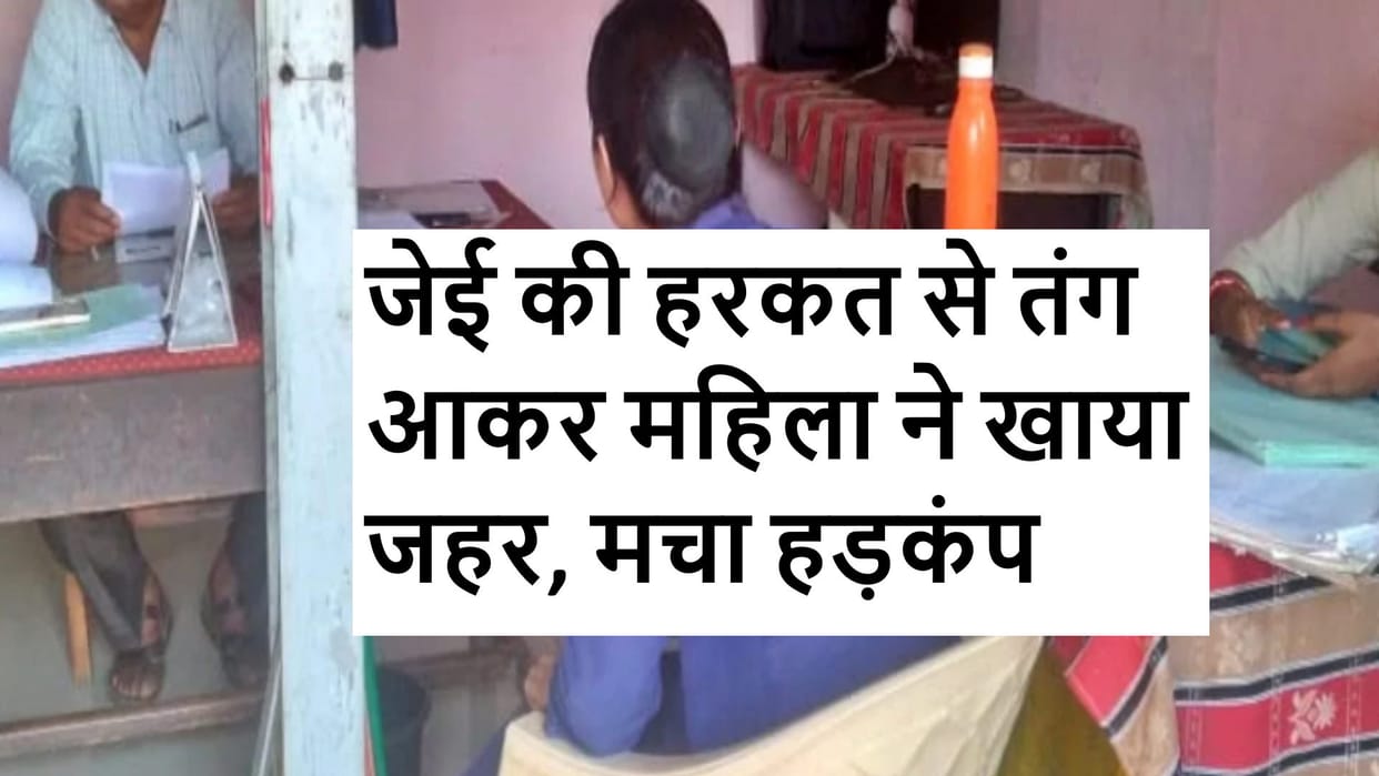 Bijnor: Woman attempts suicide by consuming poison after being molested by JE