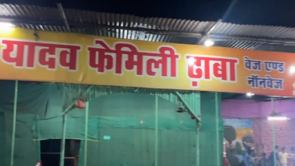 Domineering youths vandalized and assaulted the dhaba