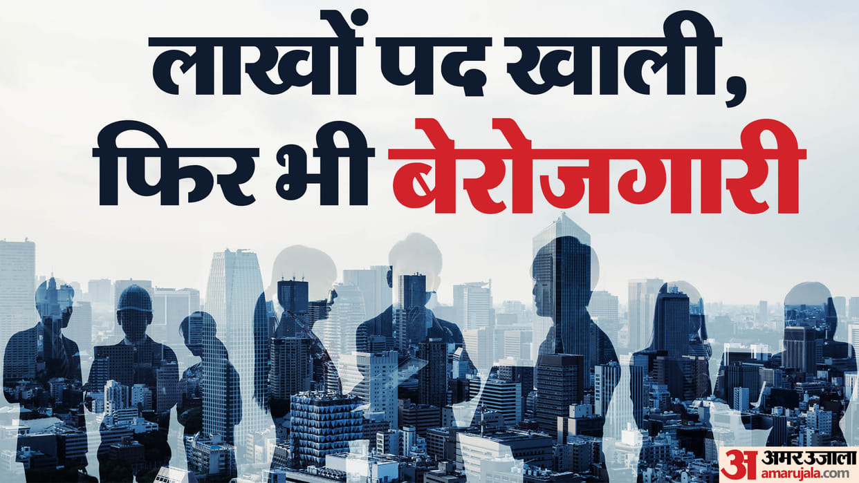 government jobs vacant post 11 lakhs in center and 4 lakhs vacant in public sector how youth get employmen