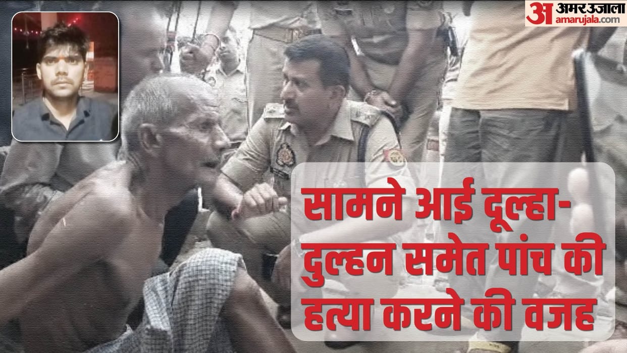 Mainpuri Murder Case News Shivveer had come out in protest when brothers bought the land