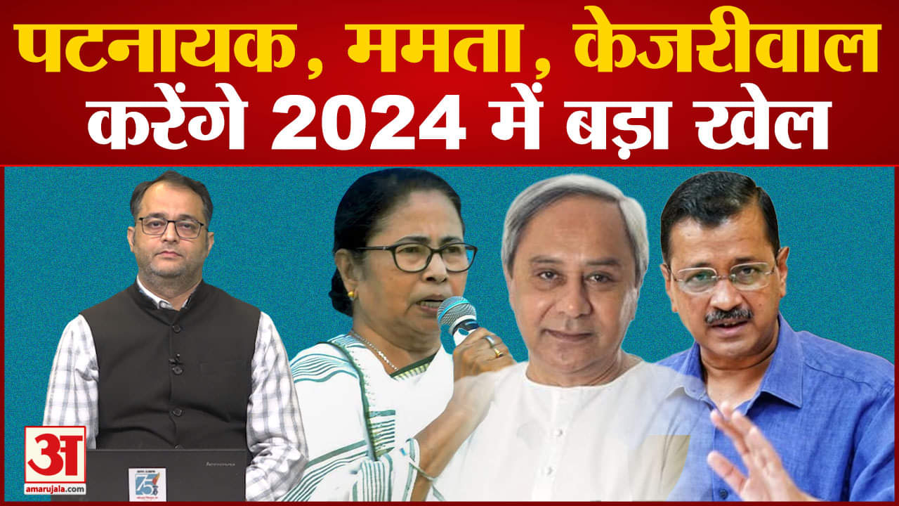 मिशन 2024