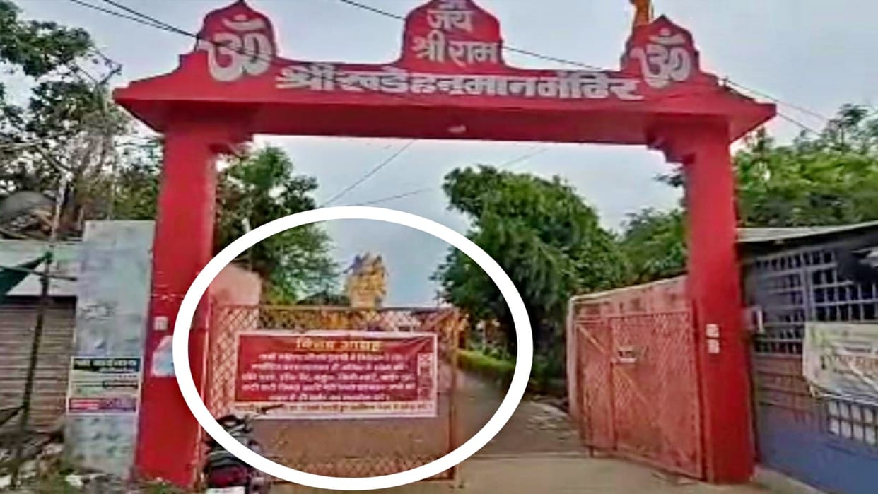 MP News Poster put outside temple in Ujjain enter here only by wearing decent clothes