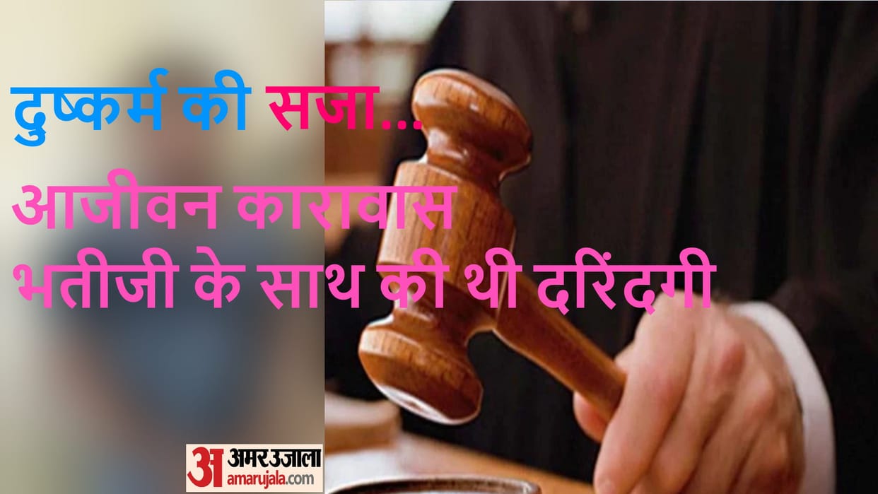 Muzaffarnagar: Court sentences uncle accused of sexual assault on niece to life imprisonment