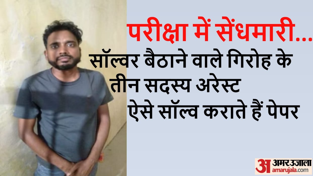 Meerut STF team arrested three members of Solver gang, recovered seven admit cards and three Aadhaar cards