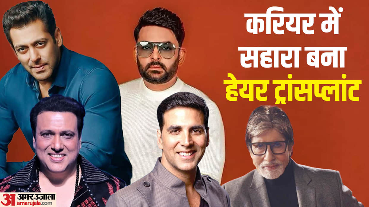 bollywood celebrities underwent hair transplant salman khan amitabh bachchan akshay kumar govinda