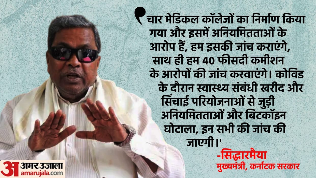 Will probe all scams, irregularities during previous BJP regime, says Karnataka CM