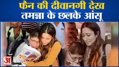 Tamanna Bhatia became emotional after seeing fan's craze at the airport
