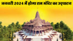 Ayodhya: Ram Mandir