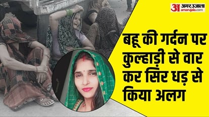 Father In Law Cut Daughter In Law Neck With an Axe in Kiraoli Agra News