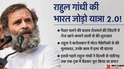 Rahul gandhi Bharat Jodo Yatra 2.0 begins! This is the big plan of Congress party