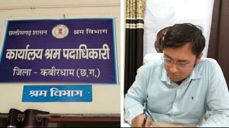 Kabirdham News: अनुचित लेनदेन में श्रम पदाधिकारी शोएब कॉजी निलंबित, विभागीय जांच के आदेश