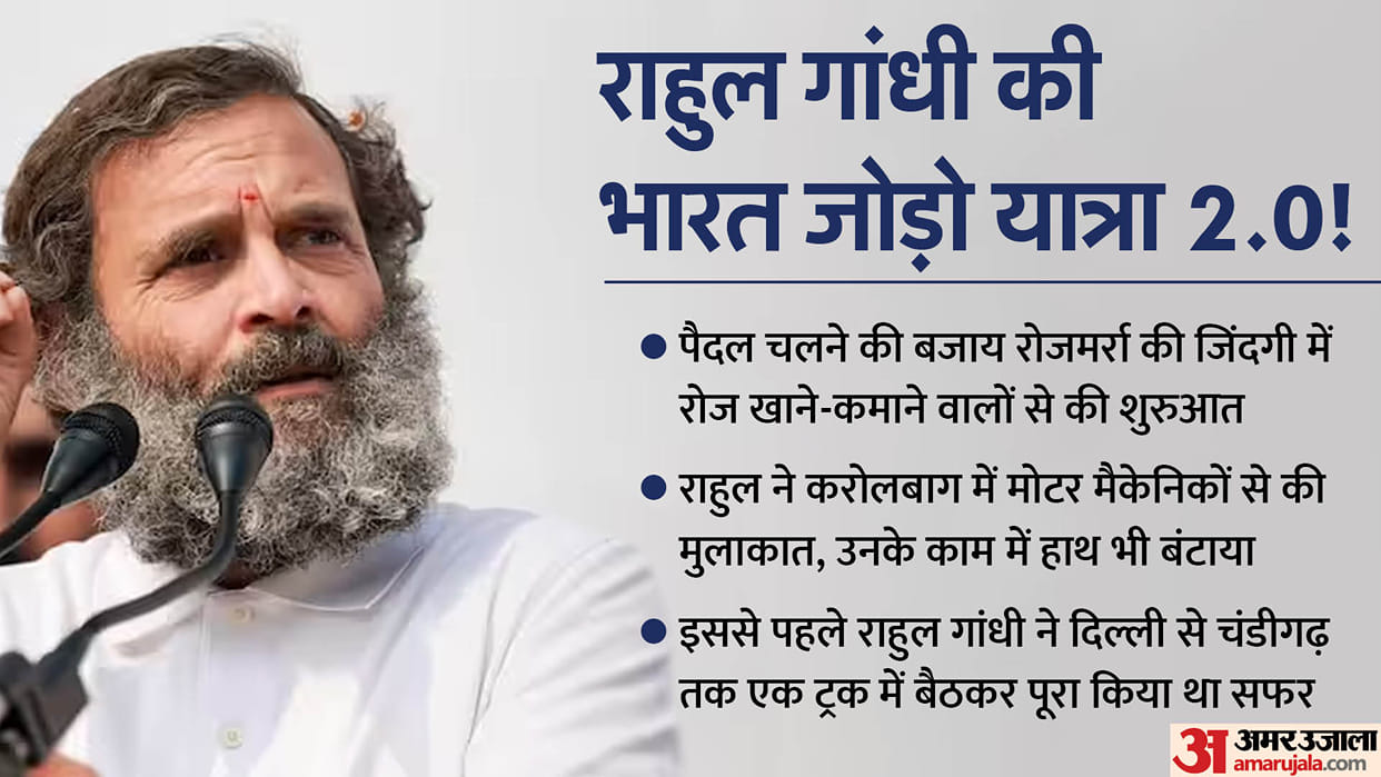 Rahul gandhi Bharat Jodo Yatra 2.0 begins! This is the big plan of Congress party