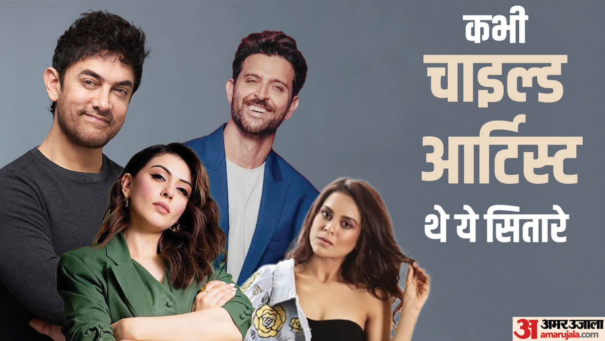 Bollywood Stars Who worked as a Child Artist Kunal Khemu Hansika Motwani Sana Saeed aamir khan hrithik roshan