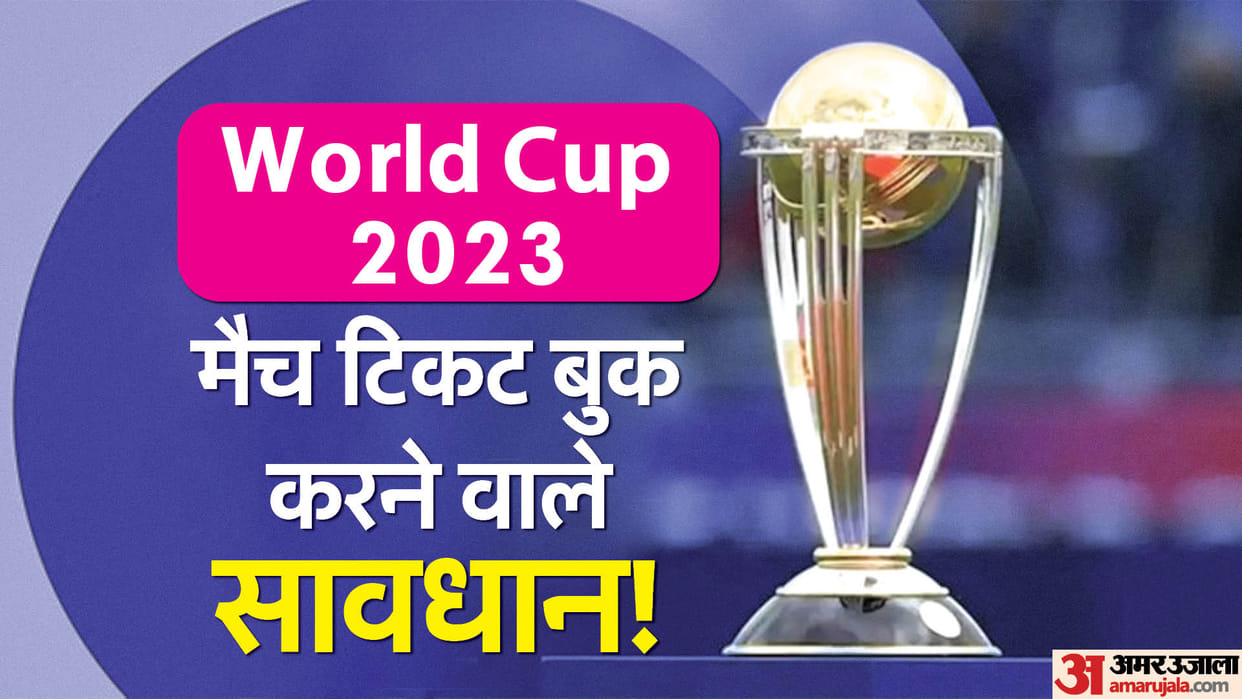 World Cup 2023: Things to keep in mind while booking cricket match tickets online to avoid fraud