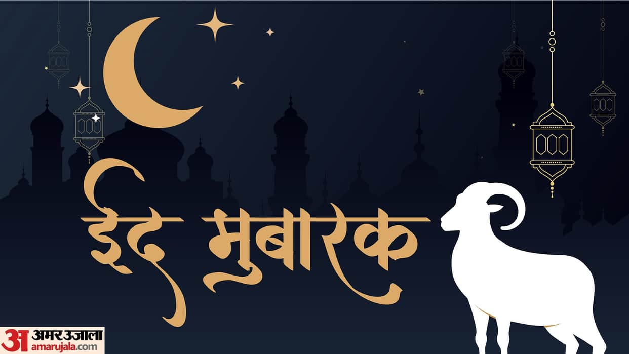 Happy Bakrid 2023 Wishes Wallpapers Images Eid Ul Adha Mubarak, Messages, Whatsapp Facebook Status In Hindi