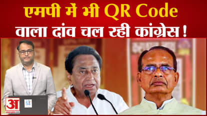 Posters with QR code against Shivraj-Kamal Nath before elections in Madhya Pradesh