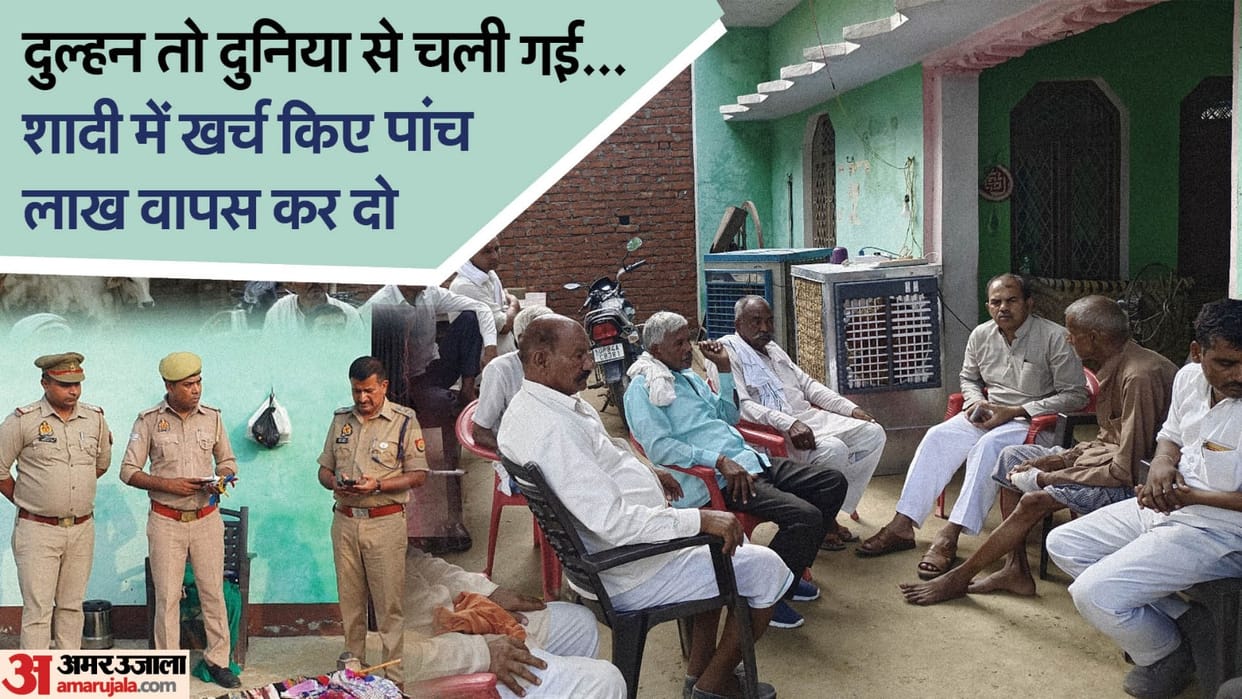 Mainpuri Murder Case Samdhi asked for five lakhs spent in marriage Consensus on panchayat after Shanti Havan