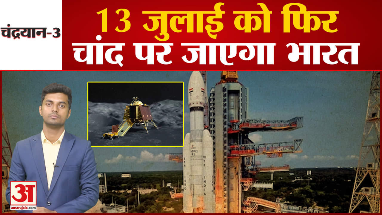 मिशन चंद्रयान-3