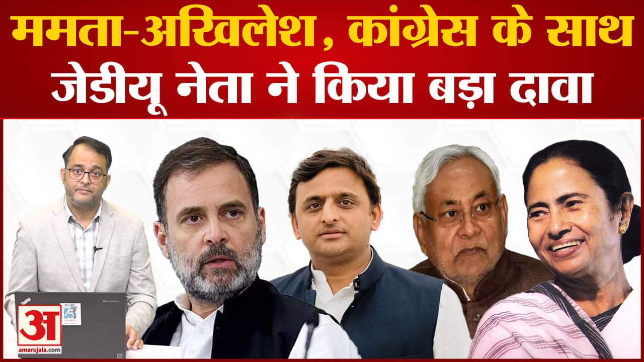 विपक्षी एकता