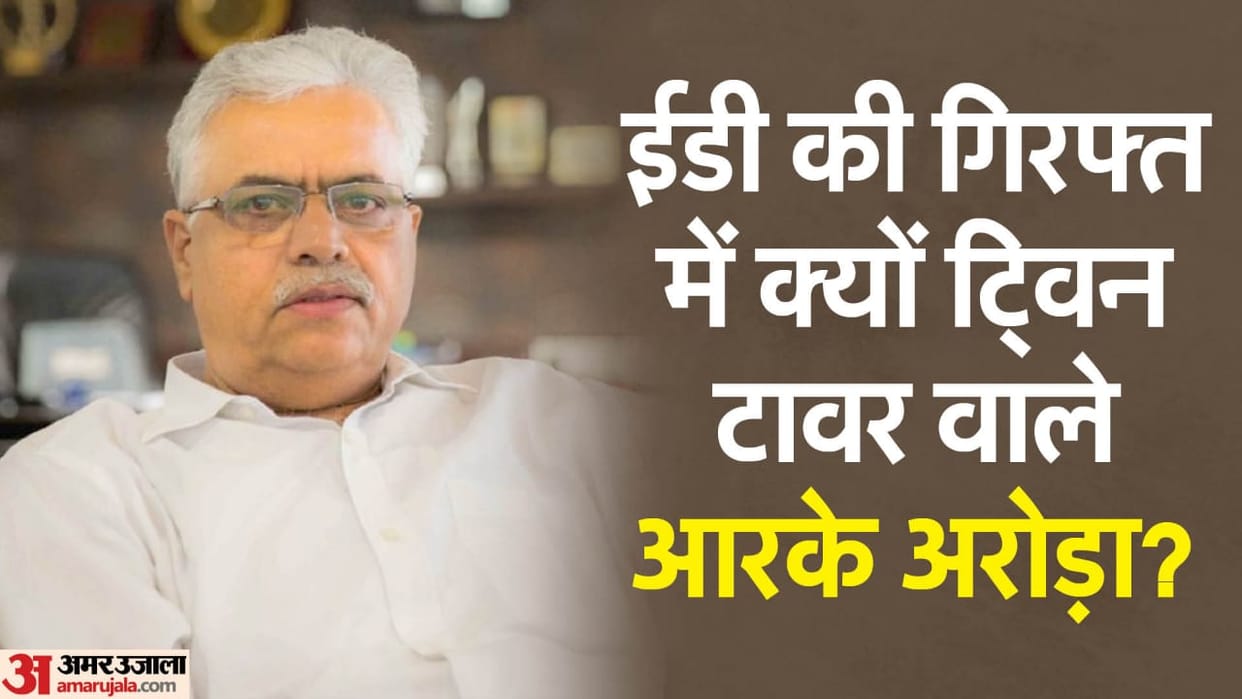 RK Arora: Why ED arrest the owner of Twin Tower Supertech and the allegations against the bankrupt company