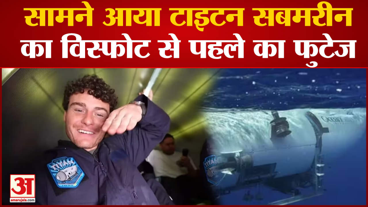 टाइटन पनडुब्बी