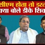 डीके शिवकुमार