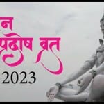 सावन में कब-कब रखा जाएगा प्रदोष व्रत? जानें पूजा विधि, मुहूर्त और महत्व