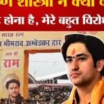 धीरेंद्र शास्त्री