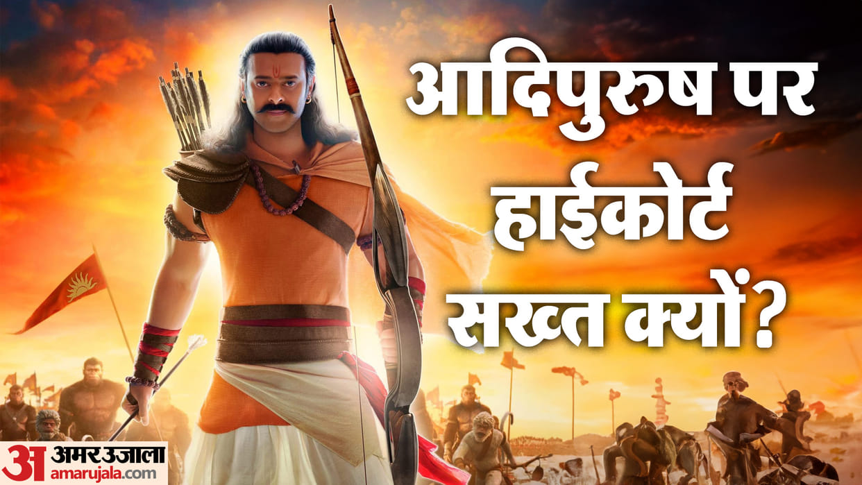 why did the Allahabad High Court make strong comments on Adipurush film and its makers