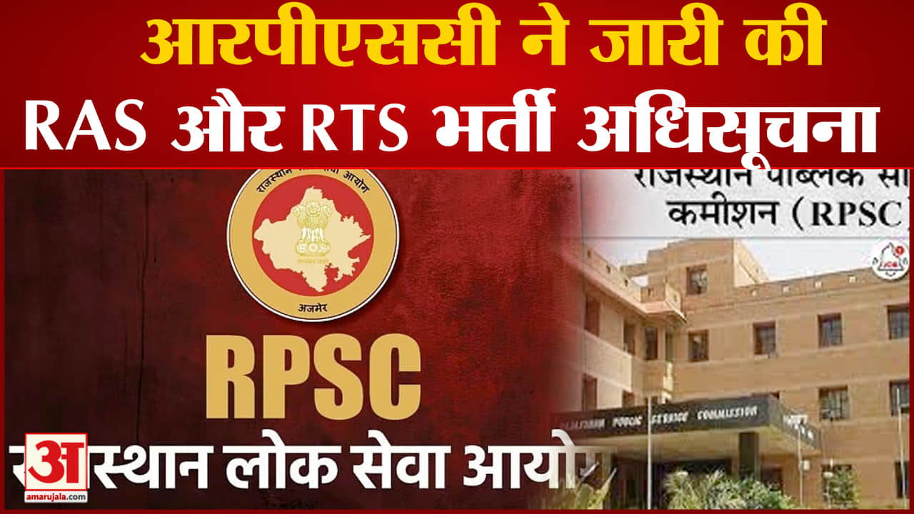 आरपीएससी भर्ती 2023