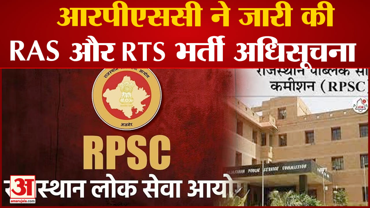 आरपीएससी भर्ती 2023