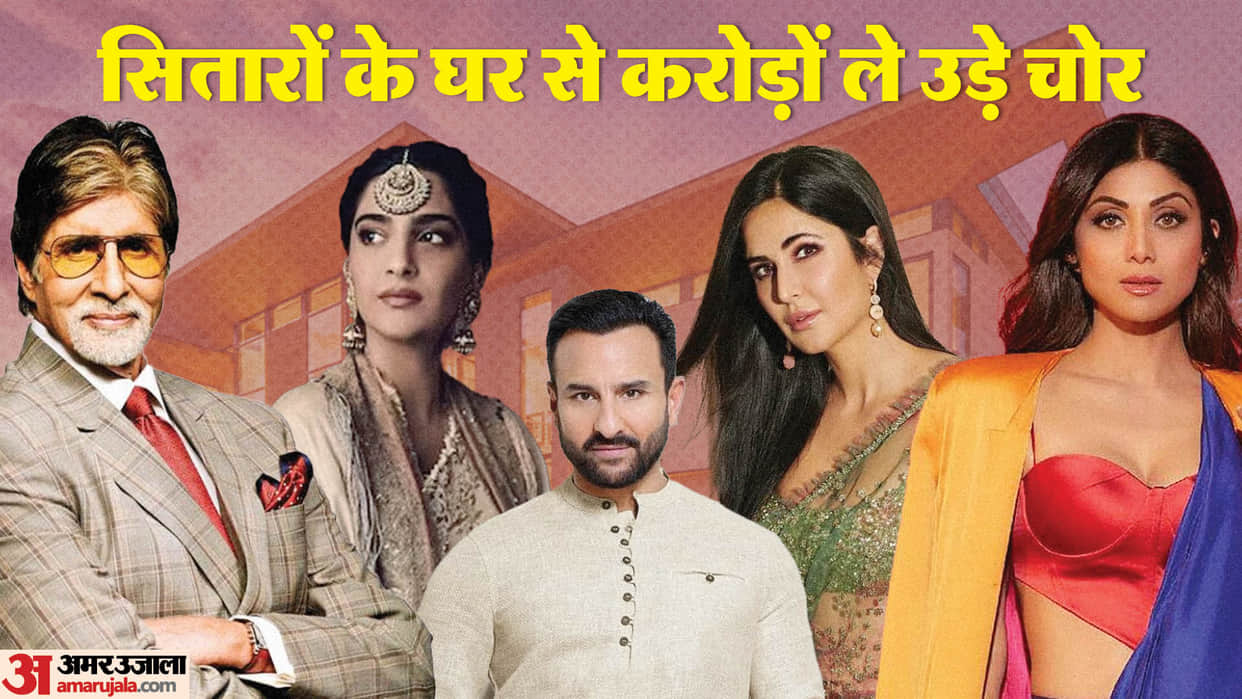 bollywood celebs home were robbed sonam kapoor amitabh bachchan shilpa shetty katrina kaif saif ali khan
