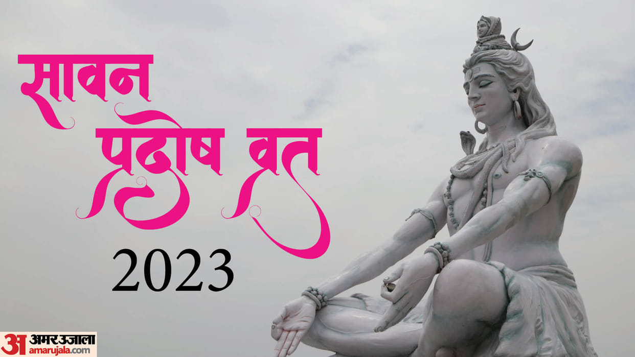 Sawan Pradosh Vrat 2023 Date List puja vidhi and importance in hindi