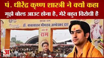 MP News: Bageshwar Baba Dhirendra Krishna Shastri Statement on Politics