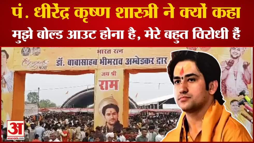 धीरेंद्र शास्त्री