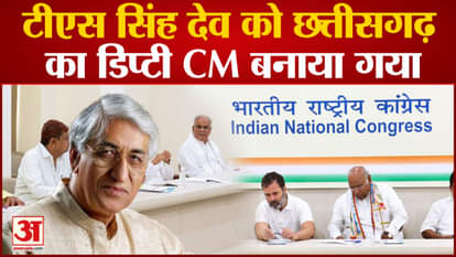 Before the elections Congress decided to make TS Singh Deo the deputy CM of Chhattisgarh