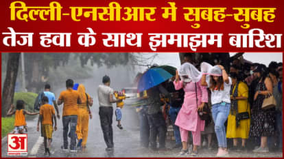 Weather Today: Rain alert in these states including Delhi-UP! Weather will change from June 30