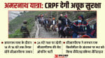 Amarnath Yatra: CRPF