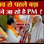 पीएम मोदी