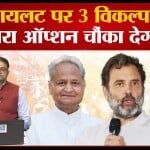 सचिन पायलट