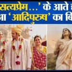 सत्यप्रेम की कथा